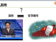 团险新人签约班课件5保险意义与功用含视频备注55页.rar