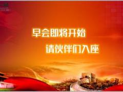 欢度国庆节早会晨会流程10页.ppt