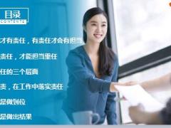 责任心决定执行力37页.ppt