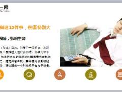 每日健康睡觉是天下第一大补但睡觉做这10件事伤害特别大15页.ppt