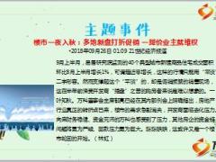 每日新闻资讯18年9月27日早会使用11页.ppt