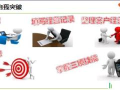 团险新人签约班课件7职涯规划与成功分享含备注40页.ppt