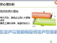 团险新人签约班课件9团险专业化销售流程概述含备注20页.ppt
