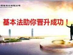 国寿2018基本法晋升路径利益29页.ppt