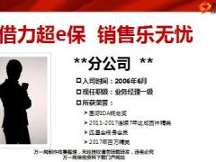 数据展示太平超e保客户特点销售逻辑及促成点15页.ppt