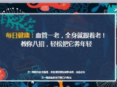 每日健康血管一老全身就跟着老教你八招轻松把它养年轻35页.ppt