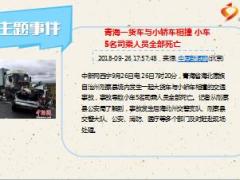每日新闻资讯18年9月28日早会使用11页.ppt
