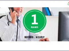 国寿e宝要健康税优专享功能操作教程35页.ppt