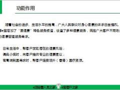 国寿e宝要健康功能操作教程18页.ppt