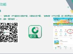 国寿e宝我的理赔功能操作教程19页.ppt