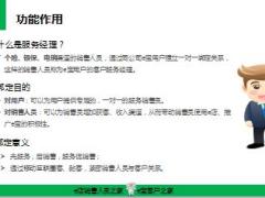国寿e宝我的服务经理功能操作教程16页.ppt