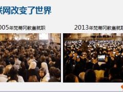 国寿E职场我的私人助理之开启国寿黑科技之门11页.ppt