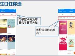 国寿E职场我的私人助理之电子贺卡7页.ppt
