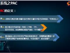 国寿PAC系统使用说明18页.ppt