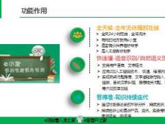 国寿智能在线客服机器人e小宝功能操作教程18页.ppt