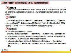 泰康保全知识汇总11页.ppt