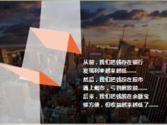 余额宝年化收益跌破百分之三11页.ppt