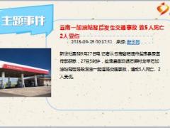 每日新闻资讯18年9月29日早会使用11页.ppt
