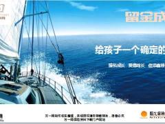阳光人寿臻爱倍致理念保险责任利益演示含备注11页.ppt