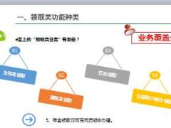 国寿e宝领取类业务操作教程20页.ppt
