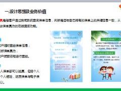 国寿e宝保单验真功能操作教程5页.ppt