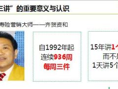 团险新人签约班课件14销售面谈之三讲国寿版含备注48页.ppt