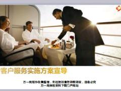 2018年VIP客户服务实施方案宣导国寿版59页.ppt