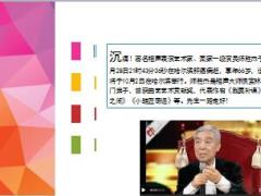 一代名师师胜杰肝癌去世享年66岁13页.ppt