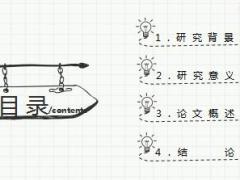 手绘PPT模板26页.ppt