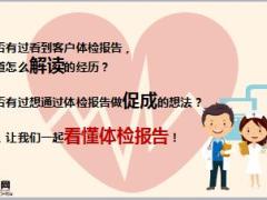 健康专题轻松看懂体检报告23页.ppt