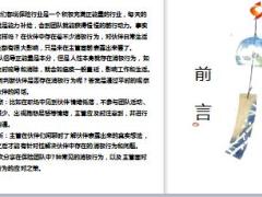 及时应对之策属员7种消极行为31页.ppt