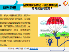 每日新闻资讯18年10月8日早会使用10页.ppt