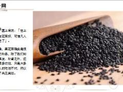 每日健康黑芝麻最大的功效每天10克效果惊人12页.ppt