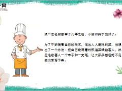 每日保险故事厨师与师傅7页.ppt