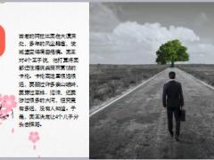 每日正能量脚比路长6页.ppt