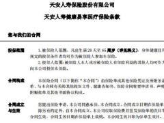 天安人寿健康易享医疗保险条款费率.rar