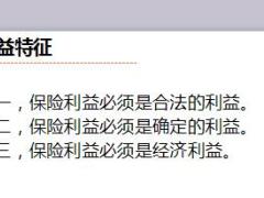 财险知识培训3财产保险基础知识63页.ppt