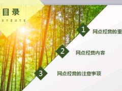 银行网点经营实务含备注42页.ppt
