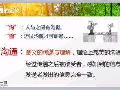 银行网点沟通技巧培训含备注47页.ppt