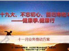 2018年度11月业务推动方案宣导片26页.ppt