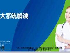 细胞生物电无创健康检测8大系统解读学习10页.ppt