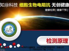 知康科技细胞生物电阻抗无创健康检测原理介绍24页.ppt
