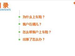 财险知识培训4财险业务知识之机动车辆保险57页.ppt