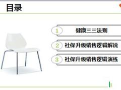 团险新人签约班课件22健康险销售逻辑含备注49页.ppt