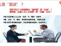创业者俱乐部组经理养成培训6增员面谈技巧解析45页.ppt
