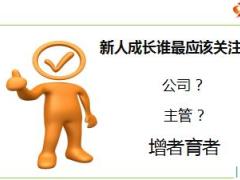 创业者俱乐部组经理养成培训8新人辅导育成45页.ppt