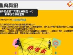 每日新闻资讯18年10月10日早会使用11页.ppt
