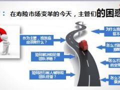团队主管培训1管理新境界主管职责与角色定位52.ppt