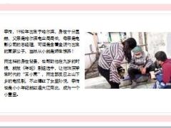 著名童星败光千万家产成流浪汉12页.ppt