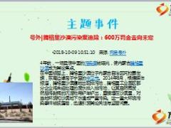 每日新闻资讯18年10月11日早会使用11页.ppt